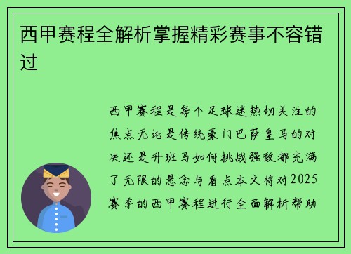 西甲赛程全解析掌握精彩赛事不容错过