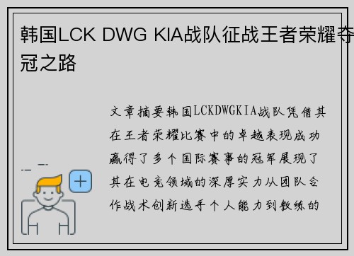 韩国LCK DWG KIA战队征战王者荣耀夺冠之路
