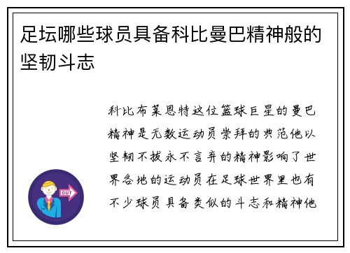 足坛哪些球员具备科比曼巴精神般的坚韧斗志
